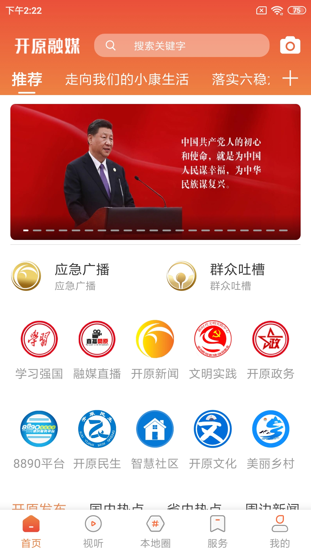 开原融媒 截图 2