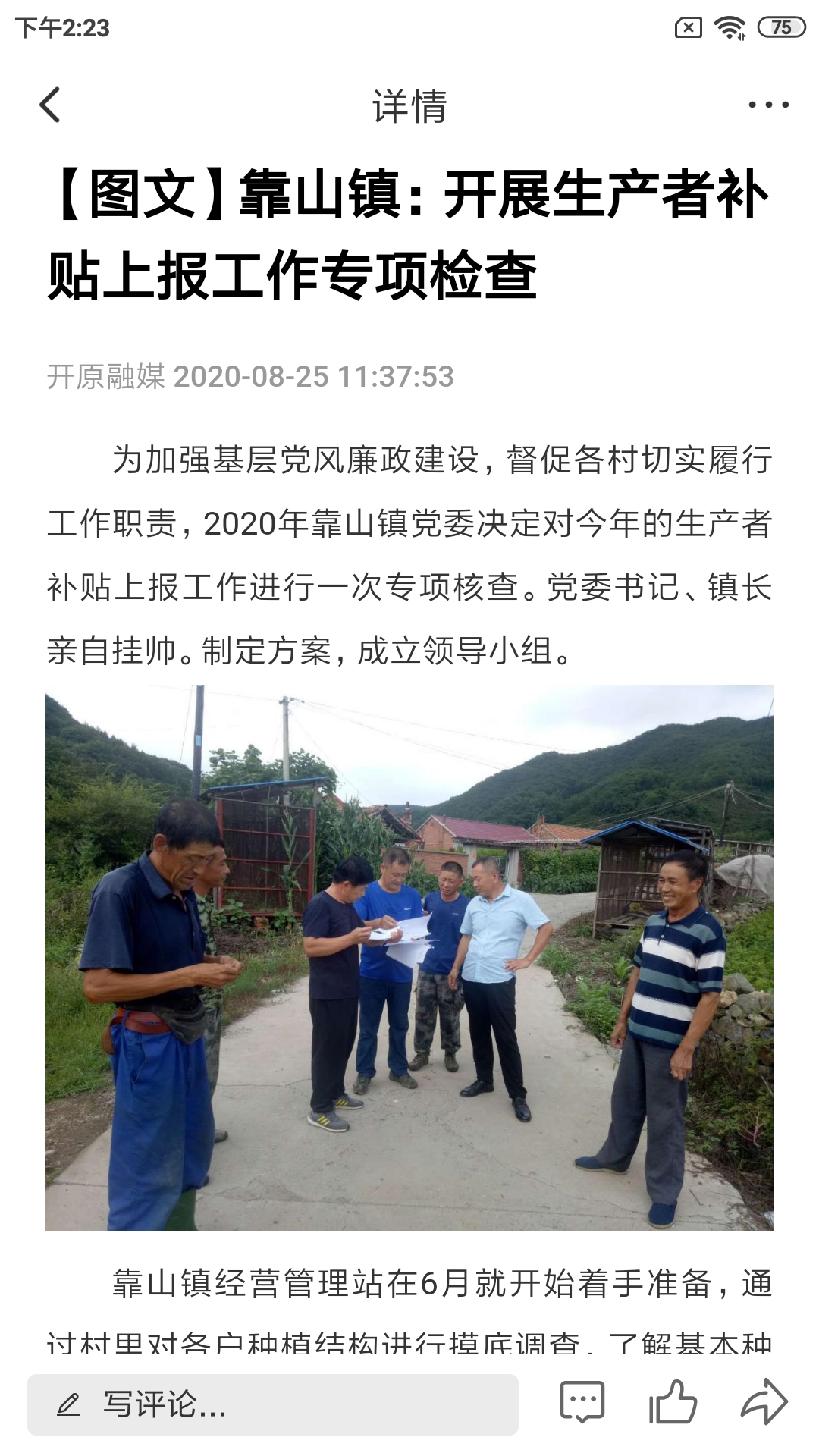 开原融媒 截图 3