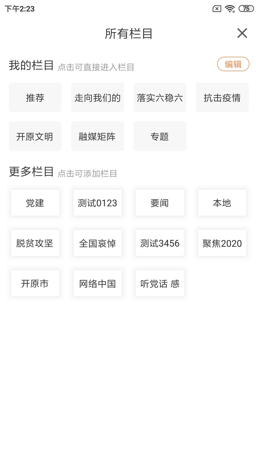 开原融媒 截图 4