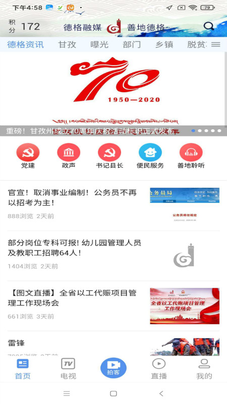 善地德格 截图 1
