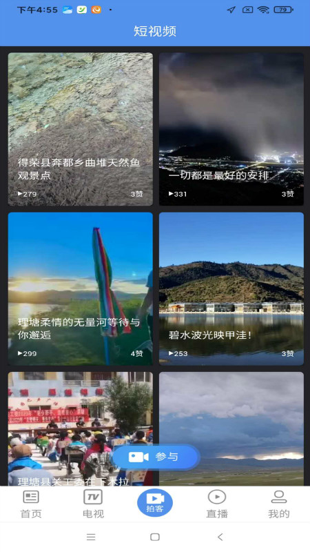 善地德格 截图 4