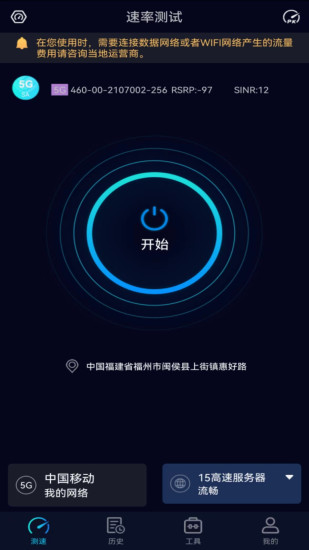 精彩截图-Speedtest5g2024官方新版