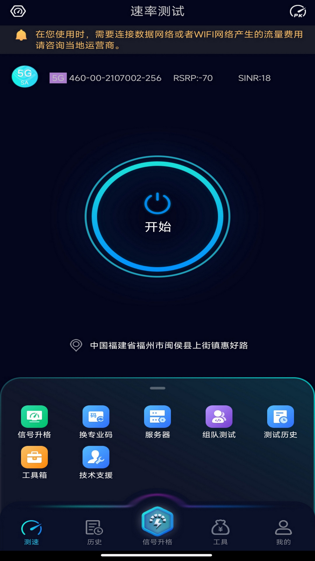 精彩截图-speedtest5g2026官方新版