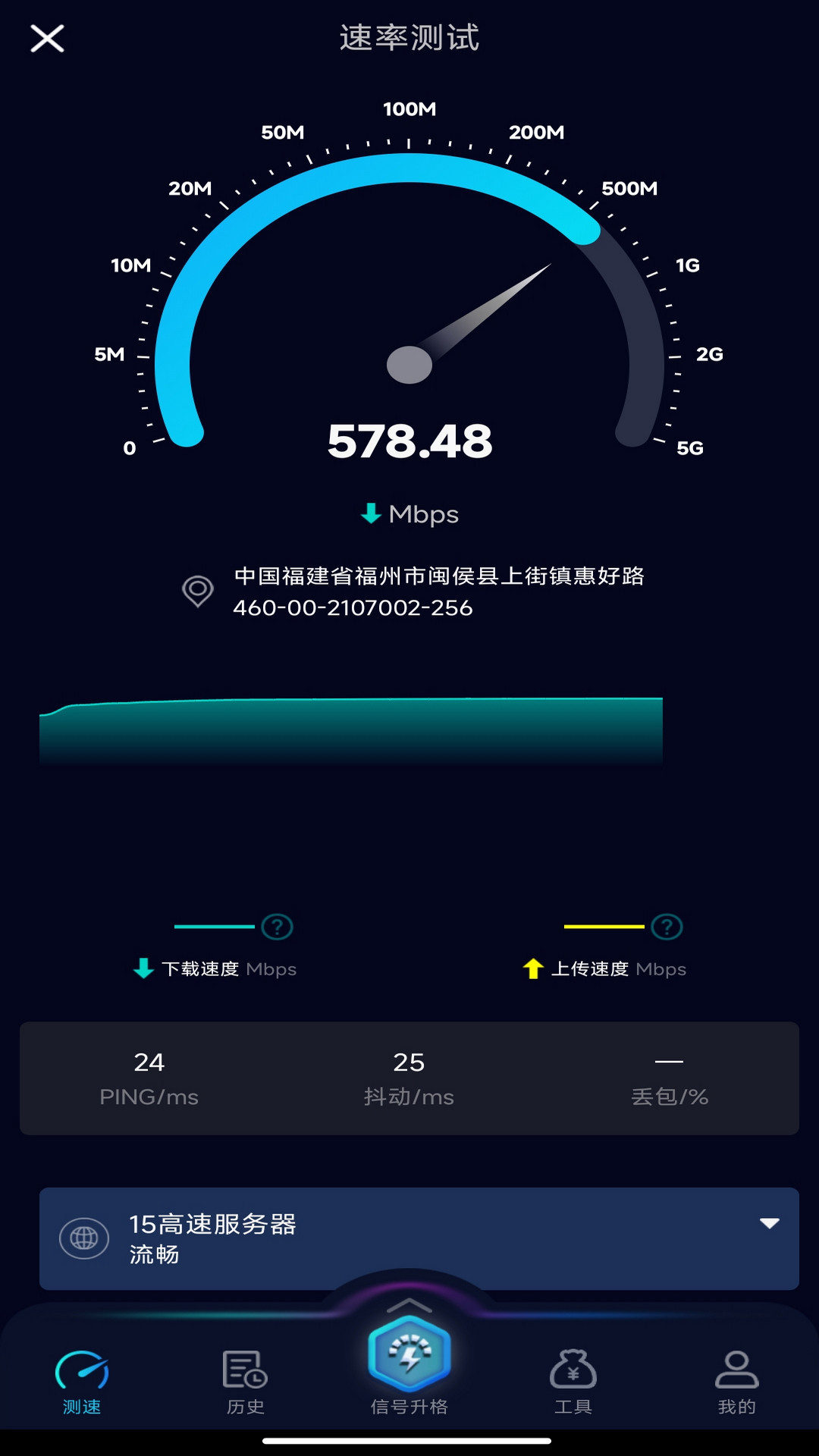精彩截图-speedtest5g2026官方新版