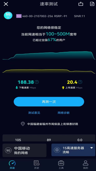 精彩截图-Speedtest5g2024官方新版