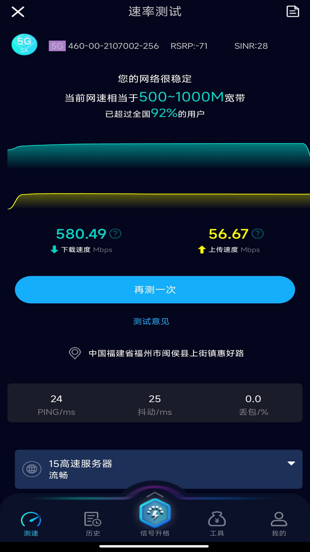 精彩截图-speedtest5g2026官方新版