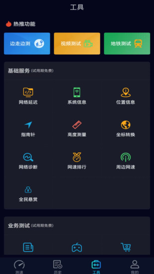 精彩截图-speedtest5g2024官方新版