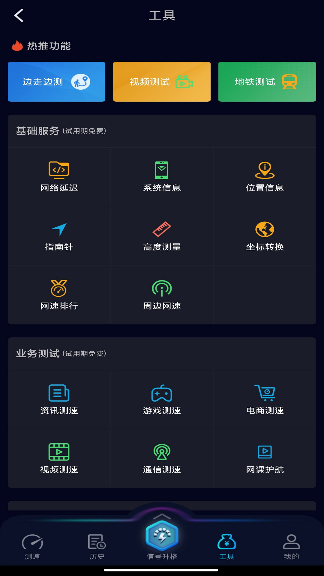精彩截图-speedtest5g2026官方新版