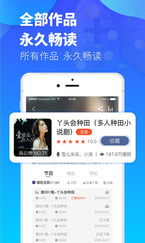 夜听书城安卓版高清截图