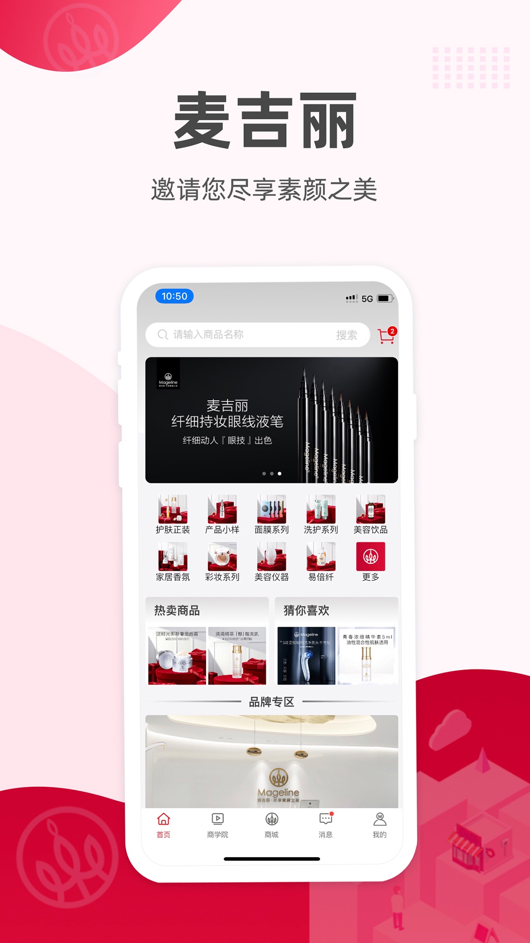 麦吉丽经销商服务中心 截图 1