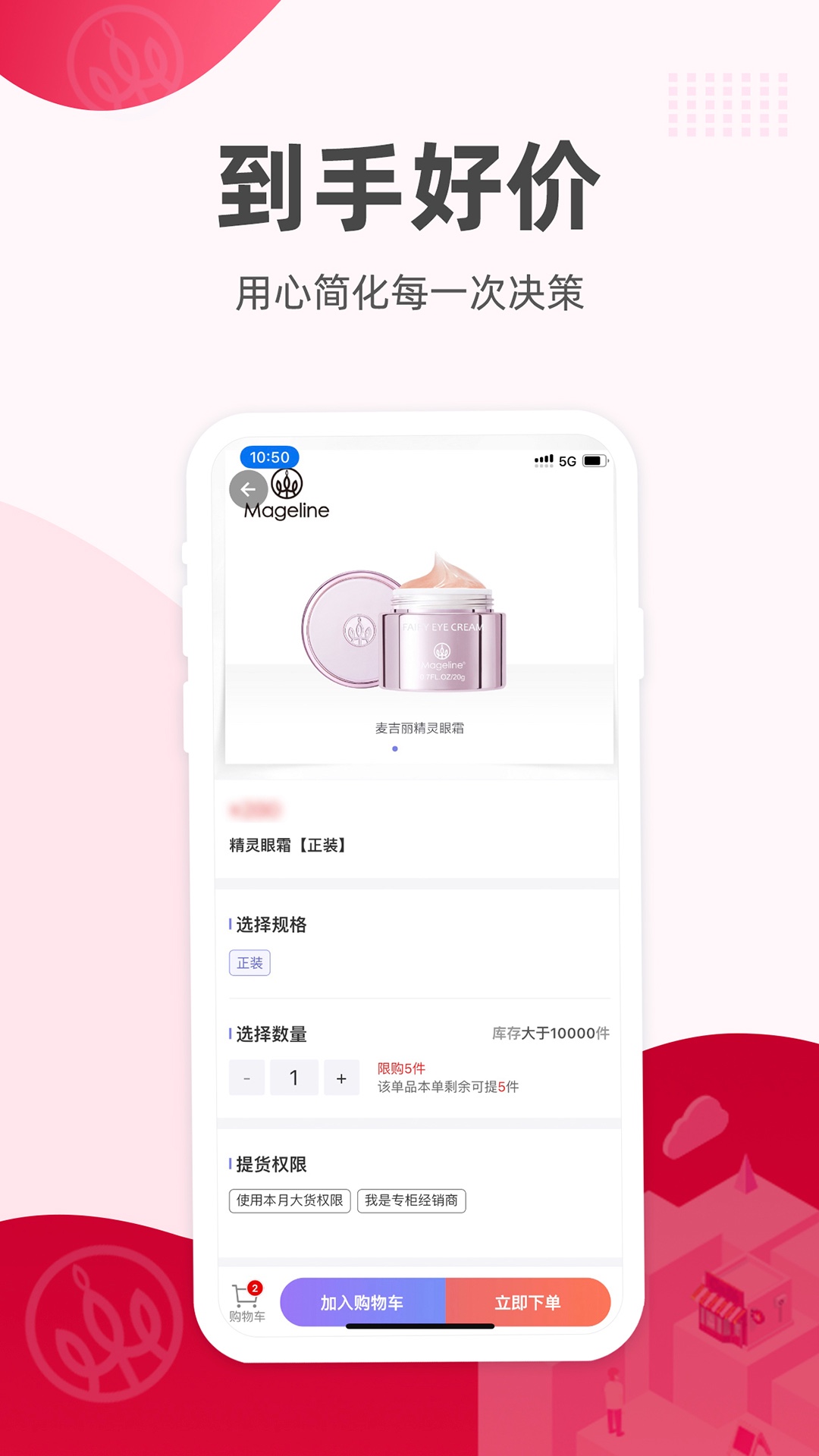 麦吉丽经销商服务中心 截图 3