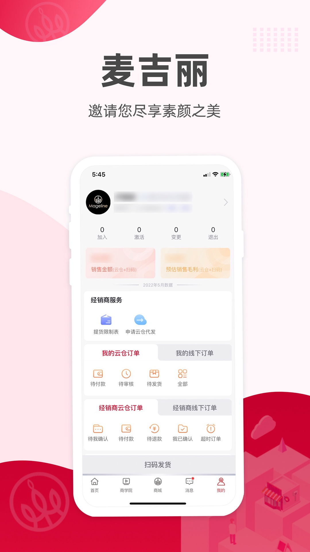 麦吉丽经销商服务中心 截图 4