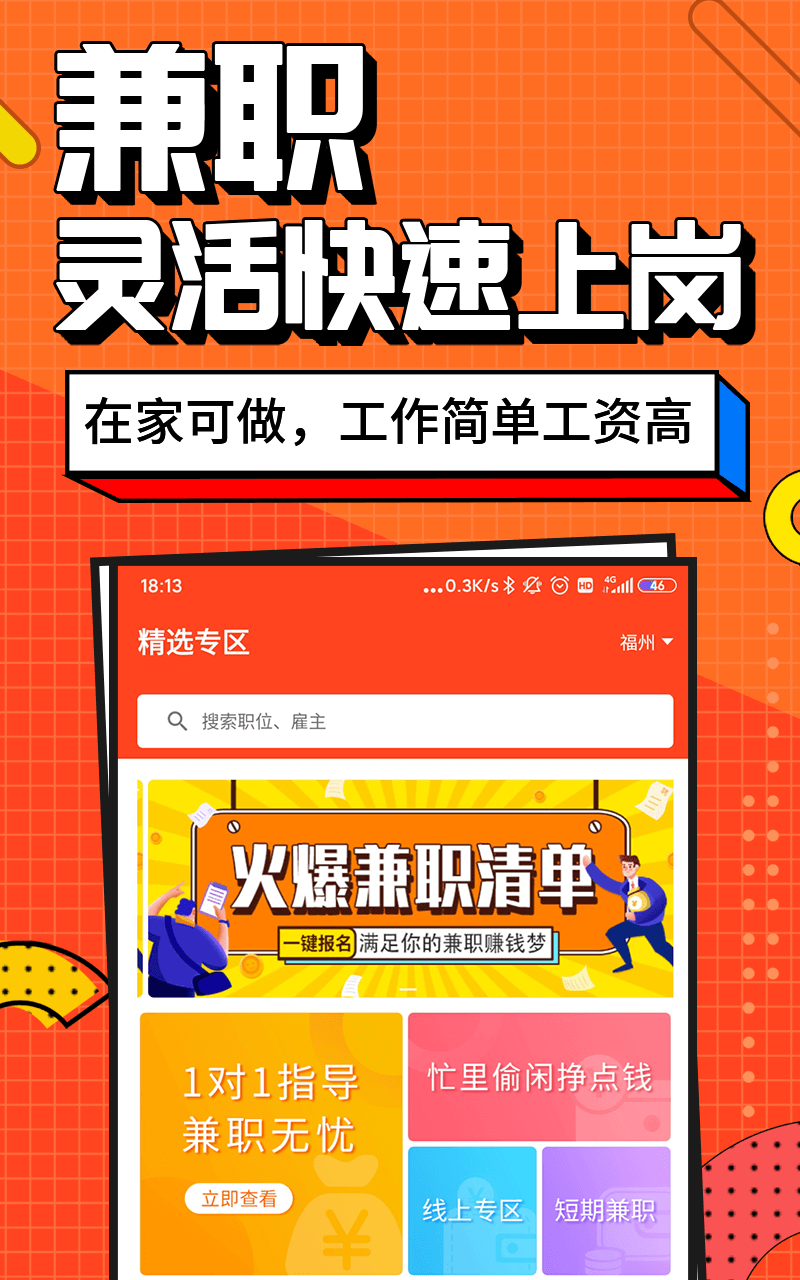 精彩截图-兼职酱2026官方新版