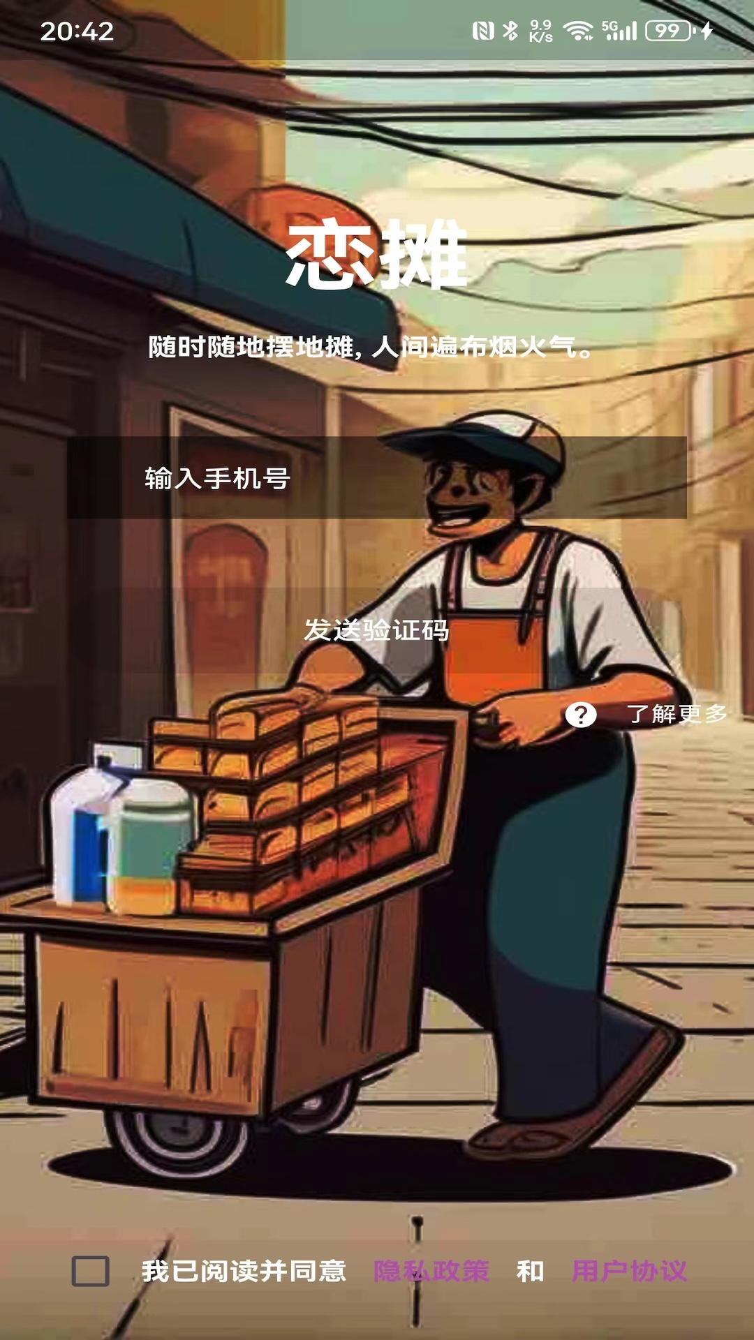 精彩截图-恋摊2025官方新版
