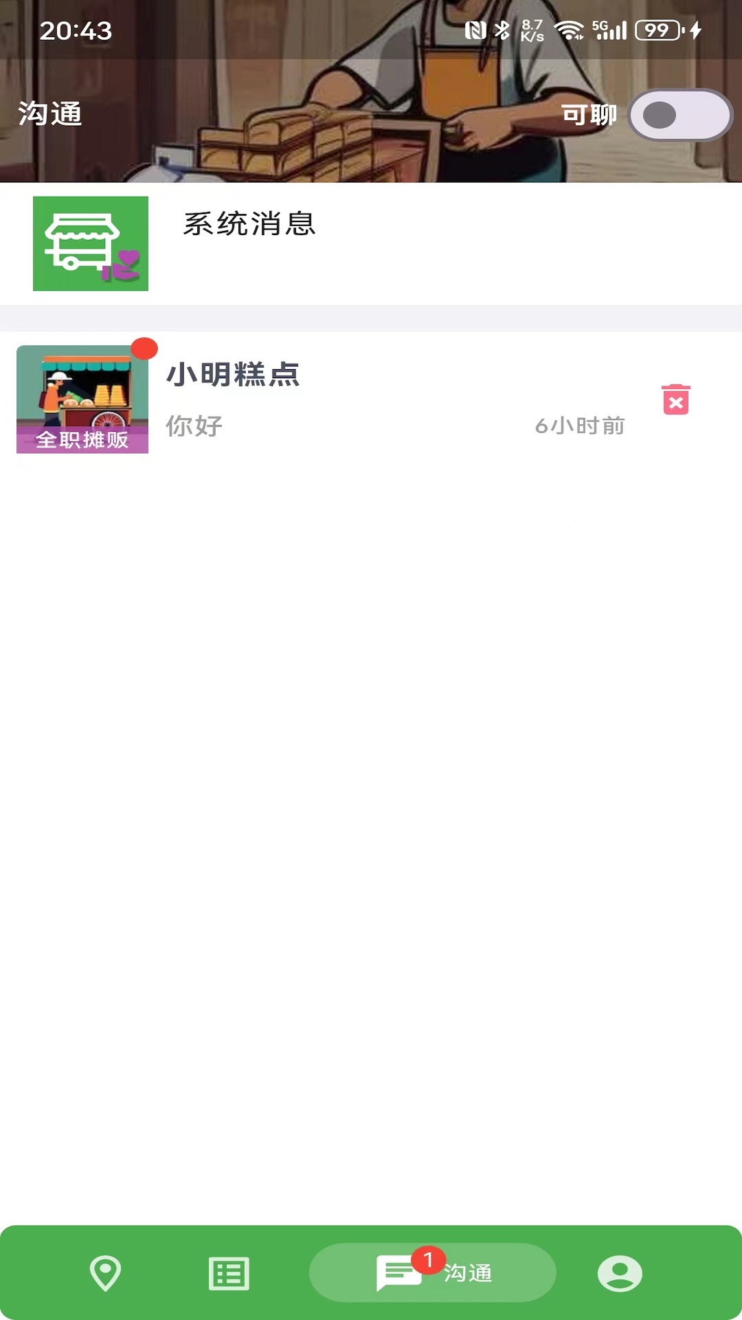 精彩截图-恋摊2024官方新版