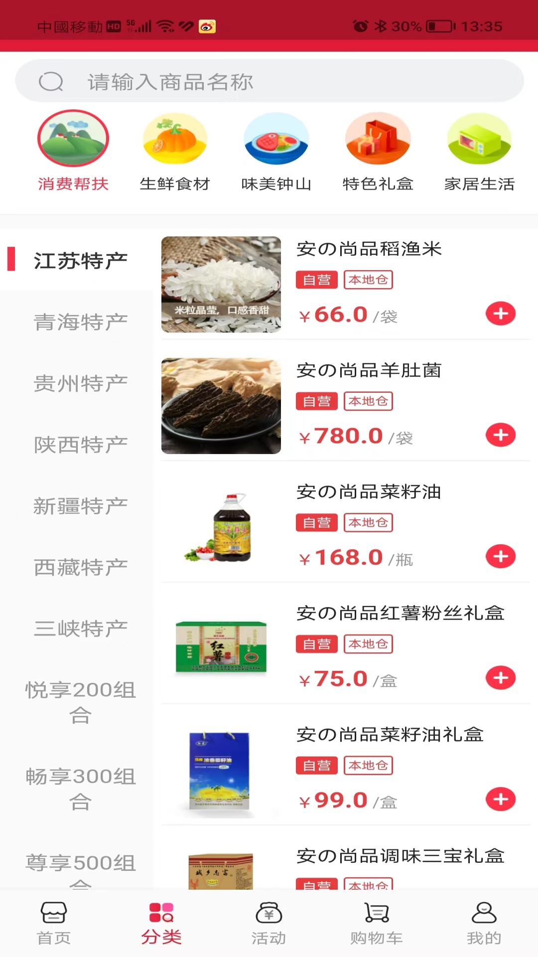 精彩截图-悦购钟山2026官方新版