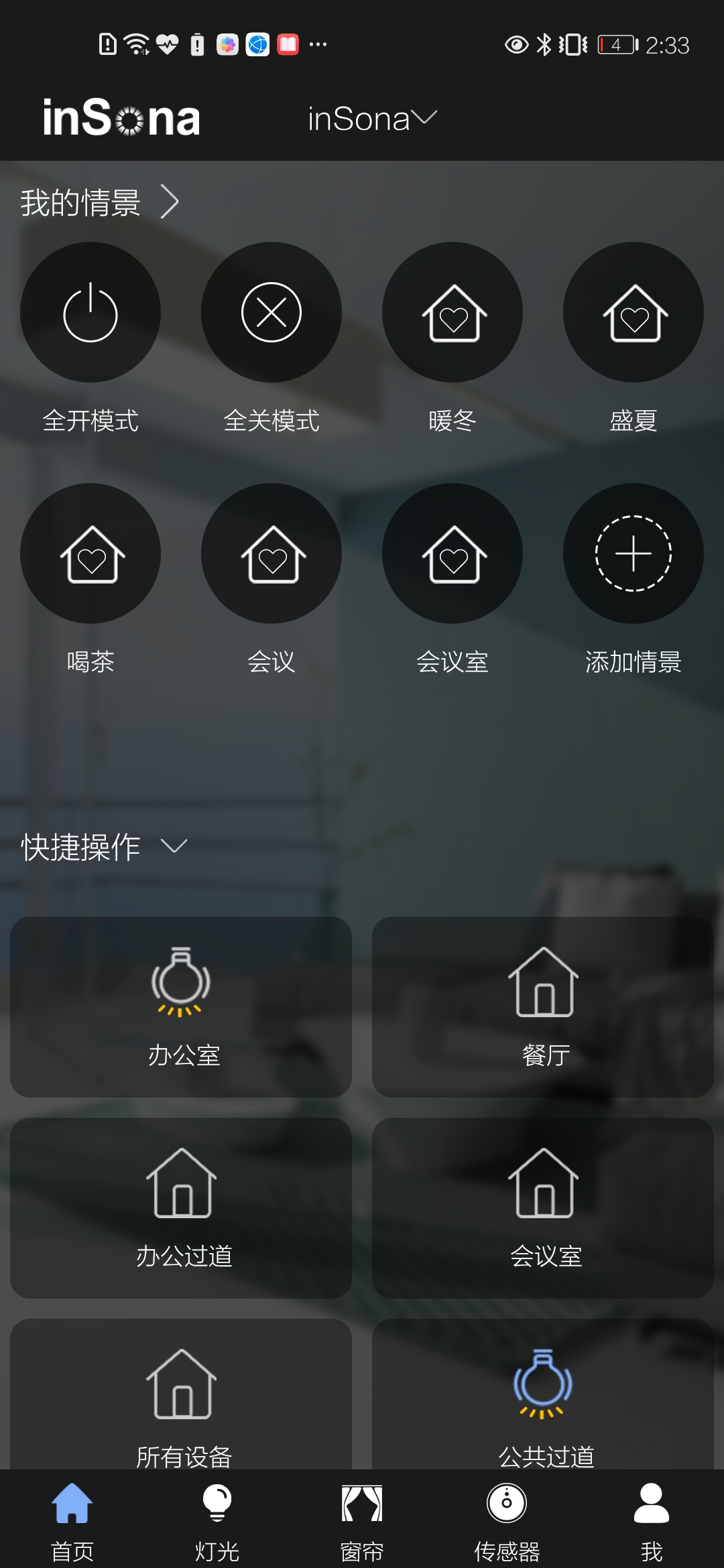 精彩截图-inSona2026官方新版