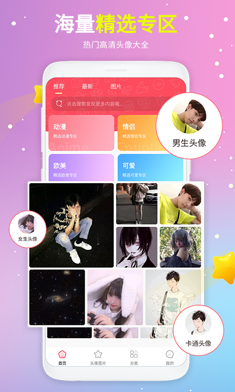 精彩截图-头像精选2025官方新版