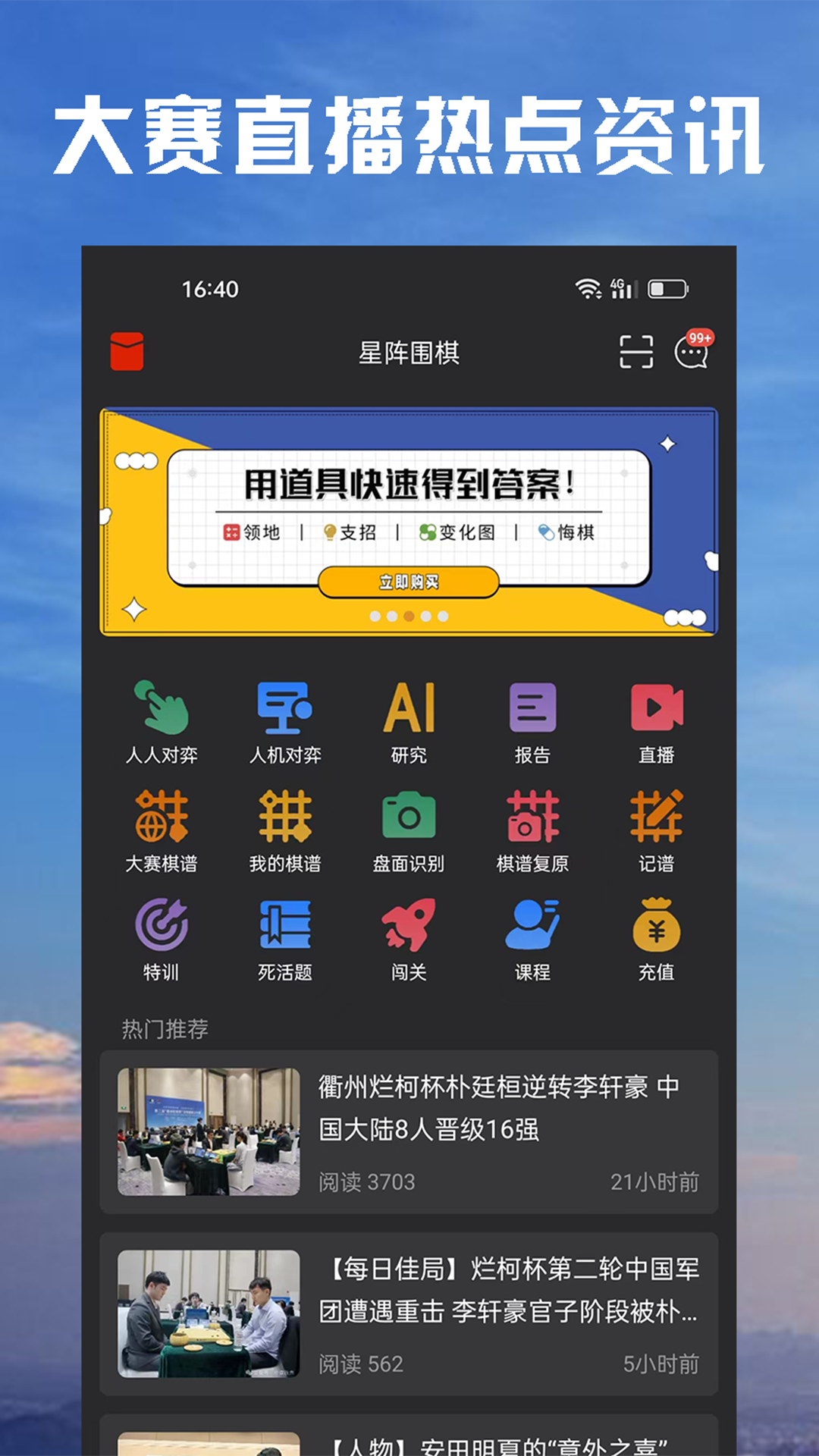 精彩截图-星阵围棋2026官方新版