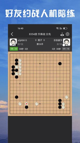 精彩截图-星阵围棋2024官方新版