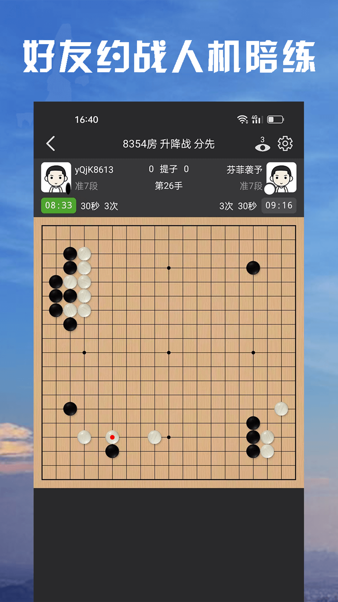 精彩截图-星阵围棋2026官方新版