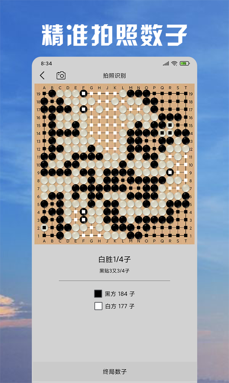 精彩截图-星阵围棋2024官方新版
