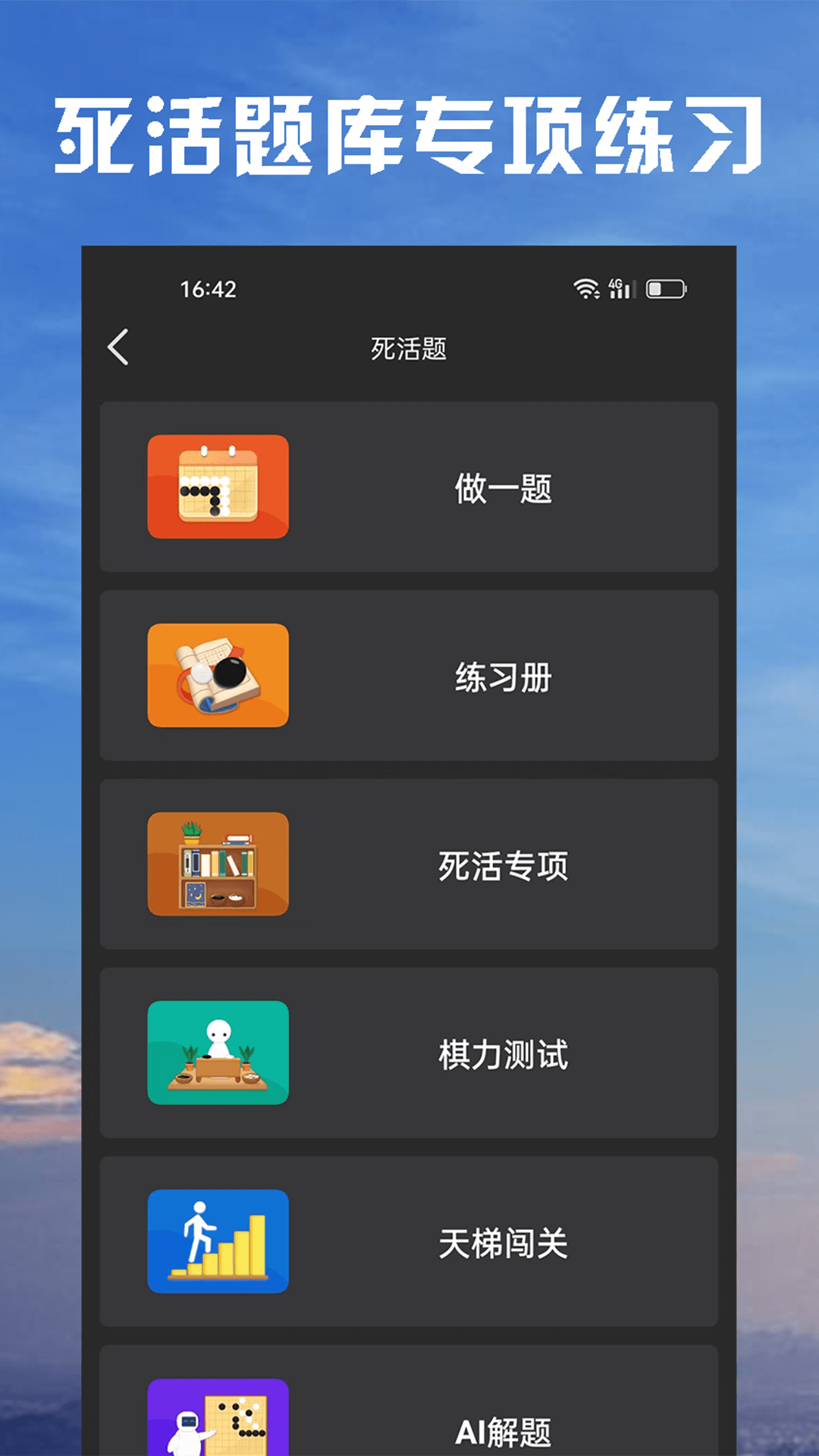 精彩截图-星阵围棋2026官方新版