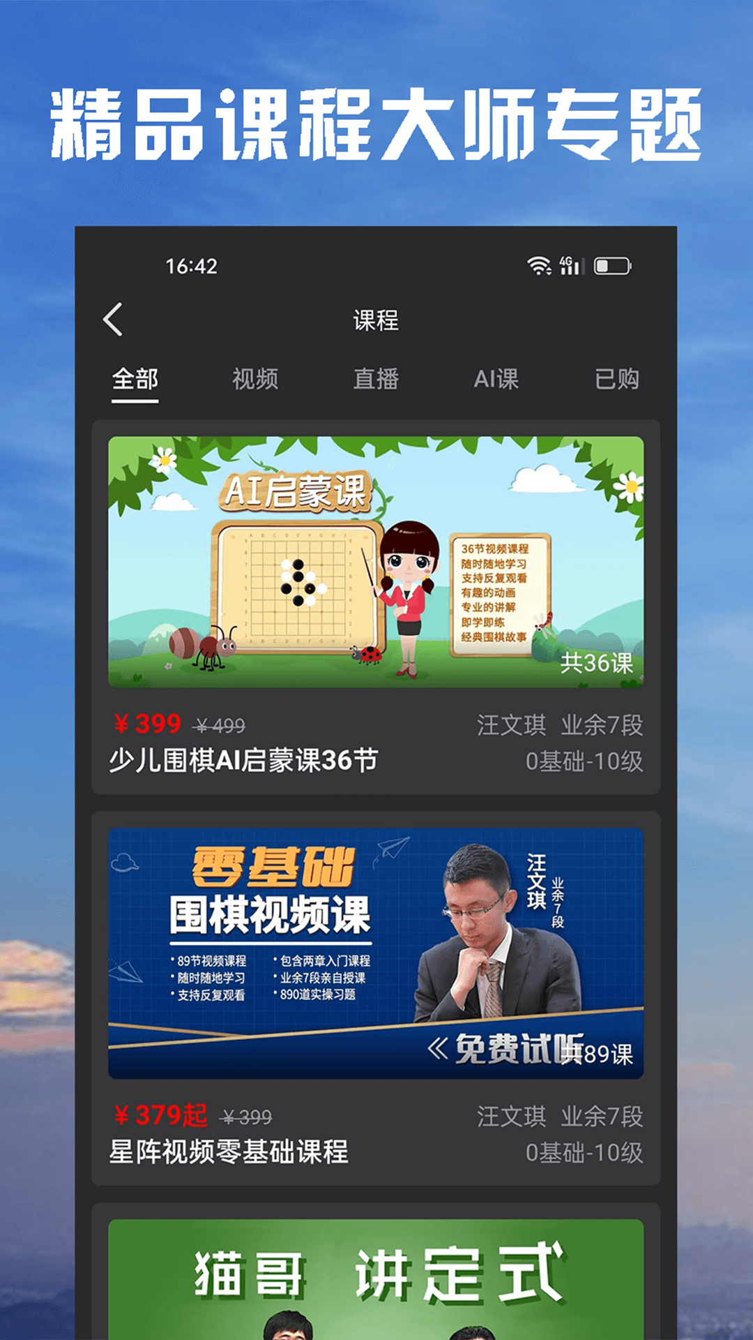 精彩截图-星阵围棋2025官方新版