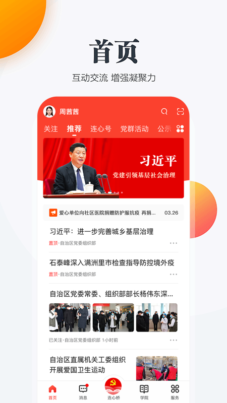 精彩截图-连心桥2025官方新版