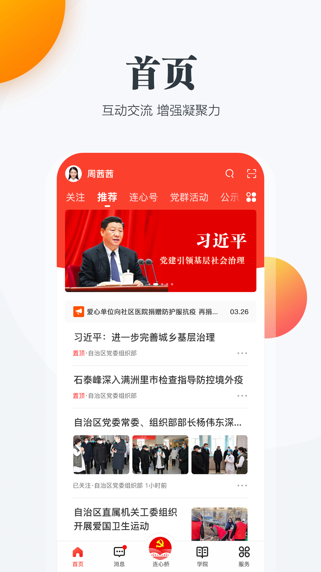 精彩截图-连心桥2026官方新版