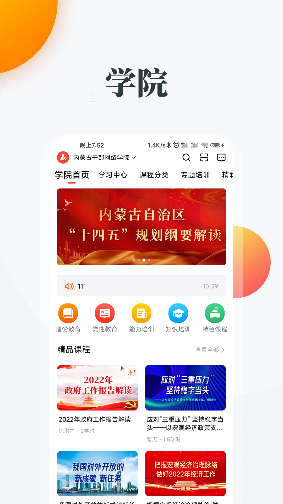 精彩截图-连心桥2026官方新版