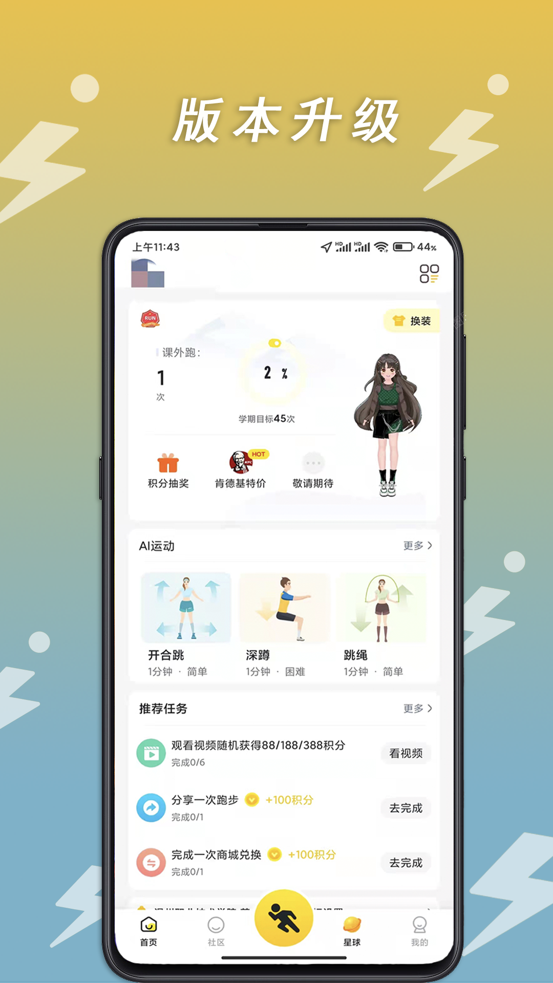 精彩截图-小步点2026官方新版