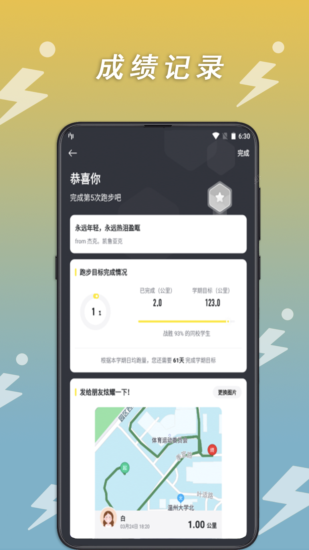 精彩截图-小步点2026官方新版