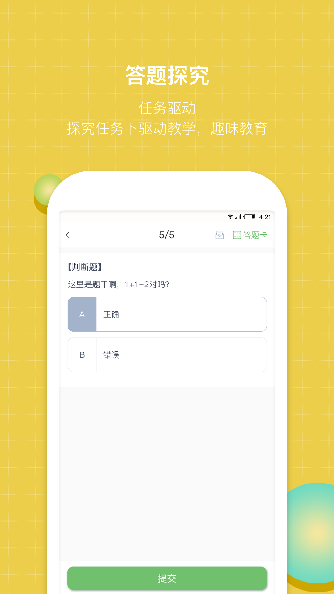 精彩截图-齐物志学生端2026官方新版