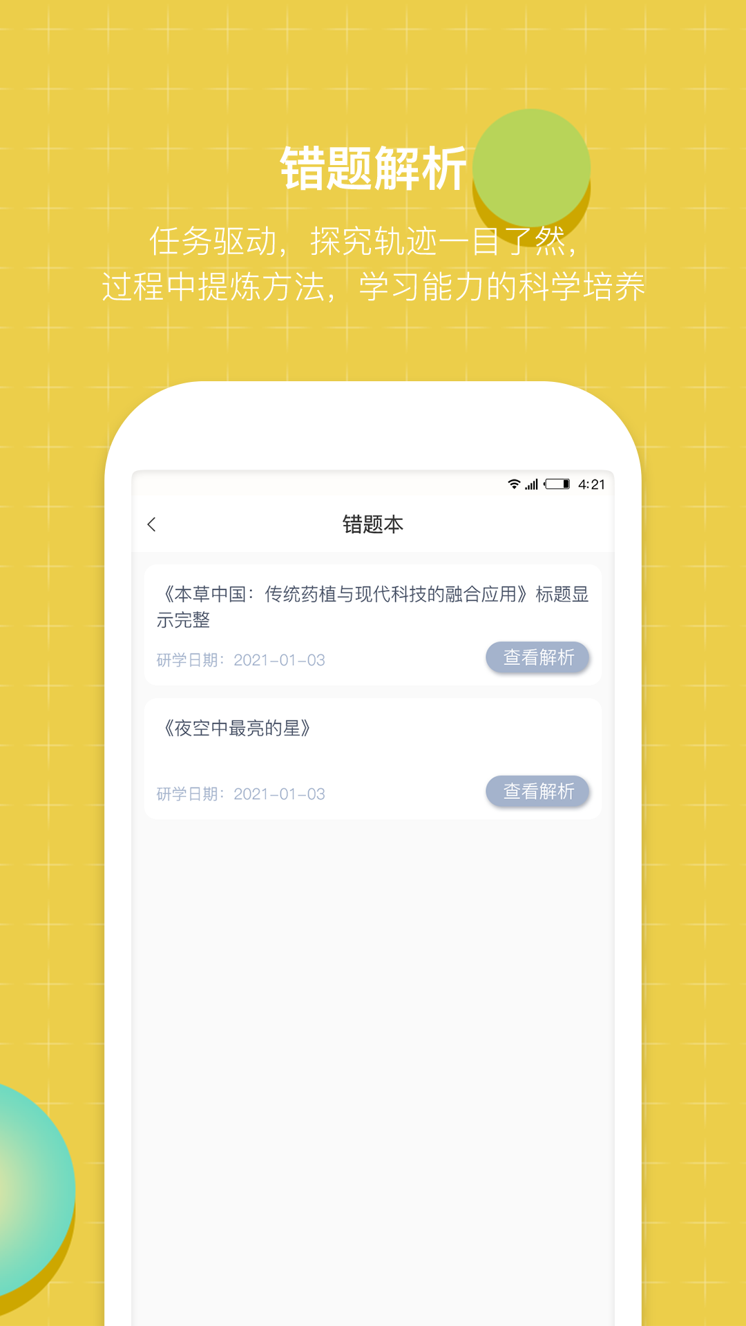 精彩截图-齐物志学生端2026官方新版