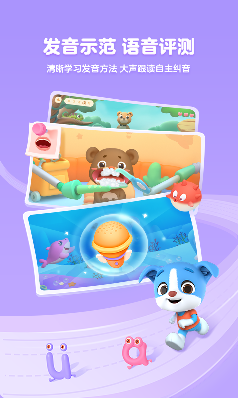 精彩截图-帮帮拼音2025官方新版