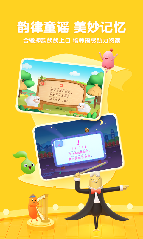 精彩截图-帮帮拼音2025官方新版