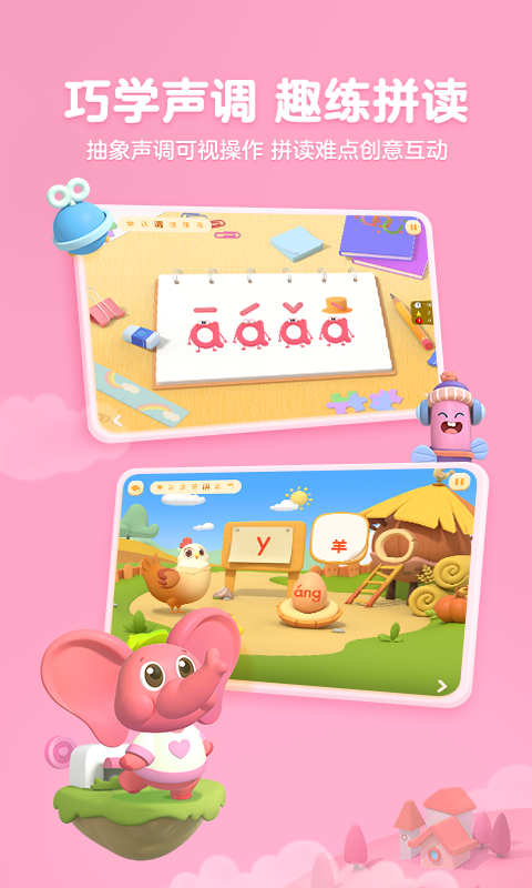 精彩截图-帮帮拼音2025官方新版