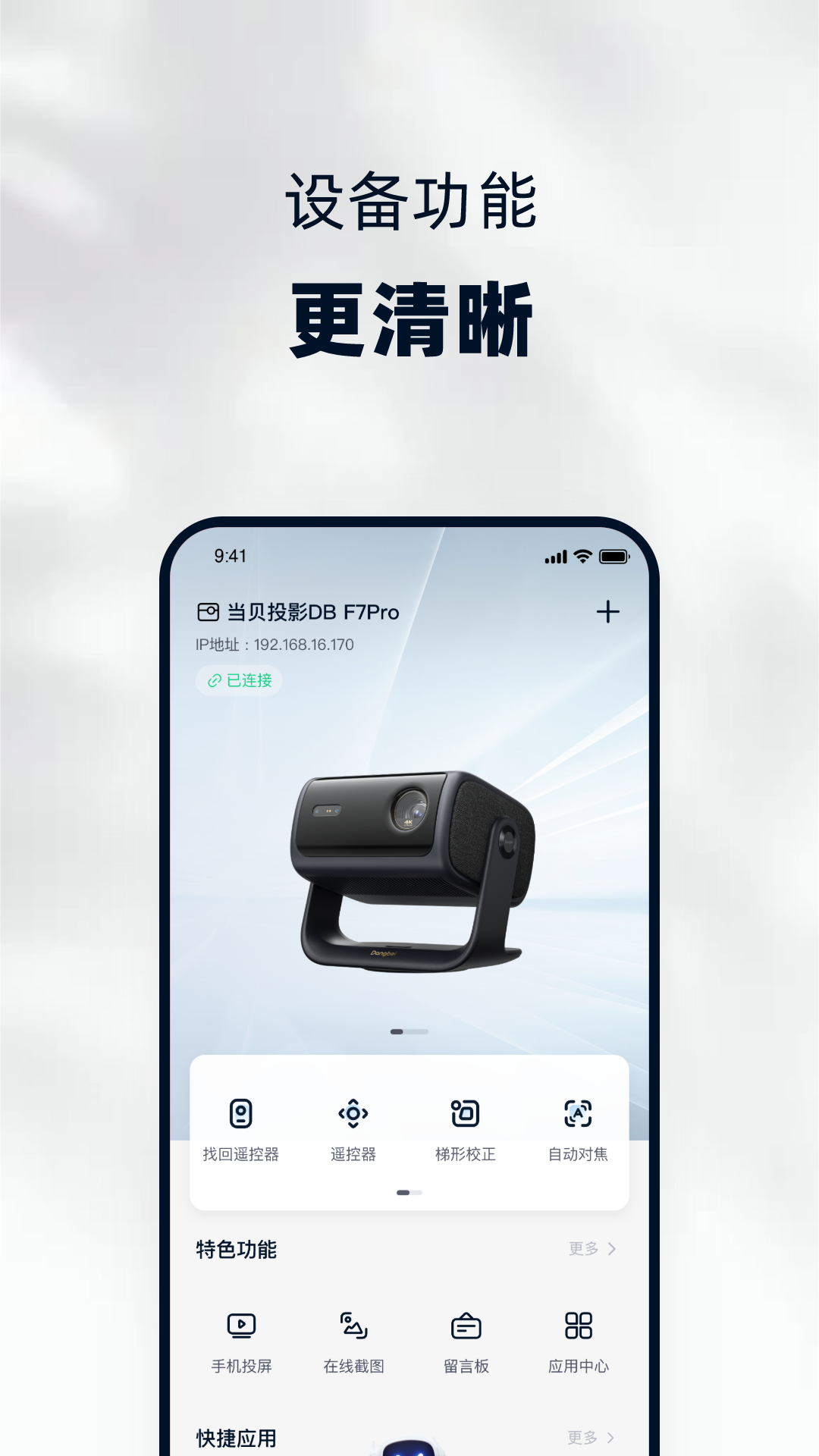 精彩截图-当贝家2026官方新版