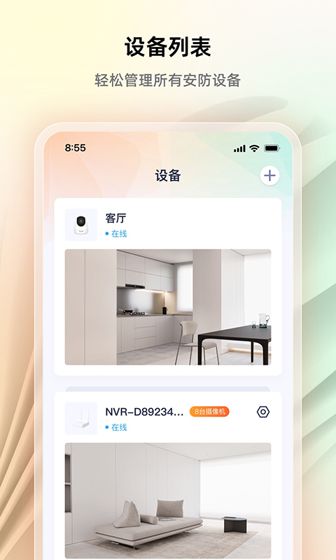 精彩截图-腾达安防2026官方新版