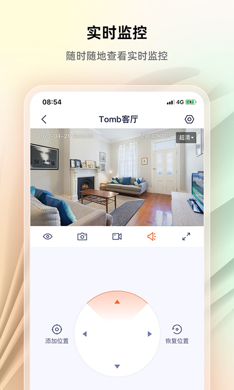 精彩截图-腾达安防2026官方新版
