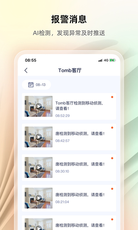 精彩截图-腾达安防2026官方新版