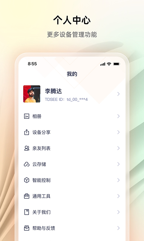 腾达安防 截图 4