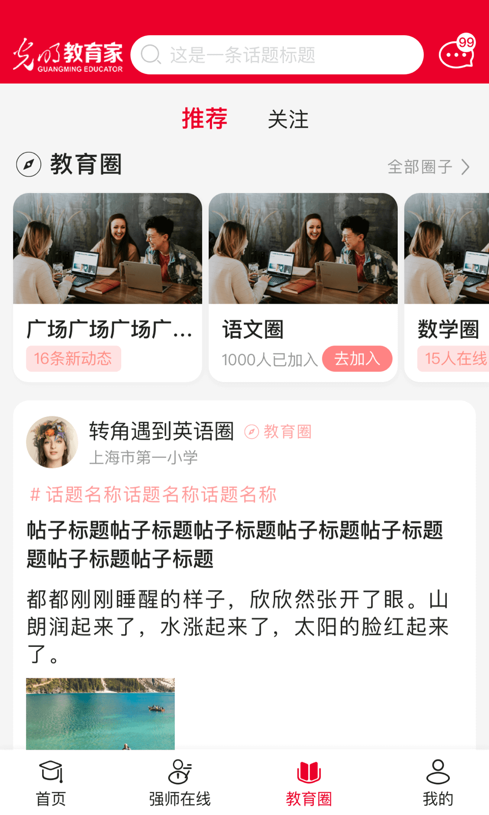 精彩截图-光明教育家2026官方新版