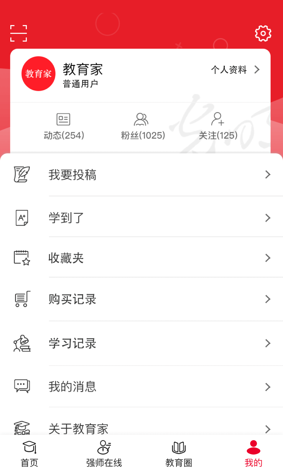 精彩截图-光明教育家2026官方新版