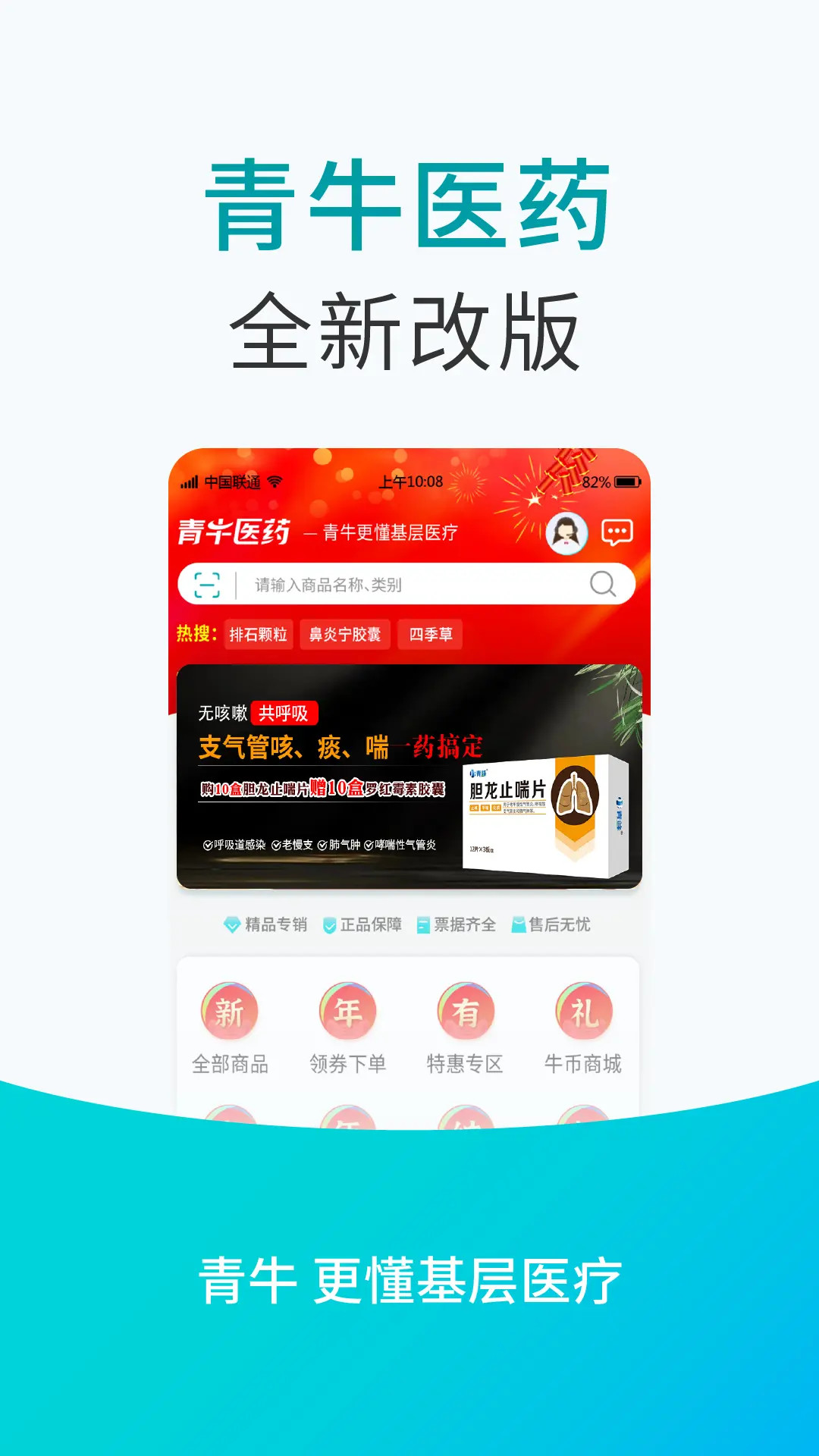 精彩截图-青牛医药2025官方新版