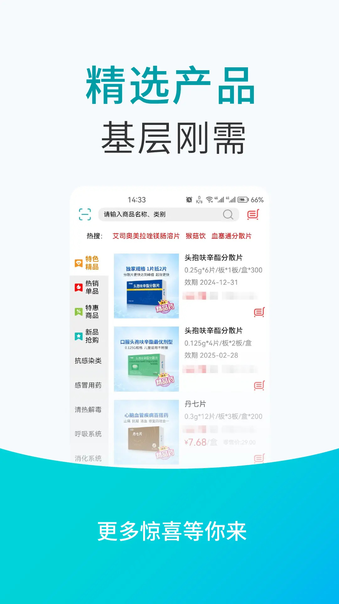 精彩截图-青牛医药2025官方新版