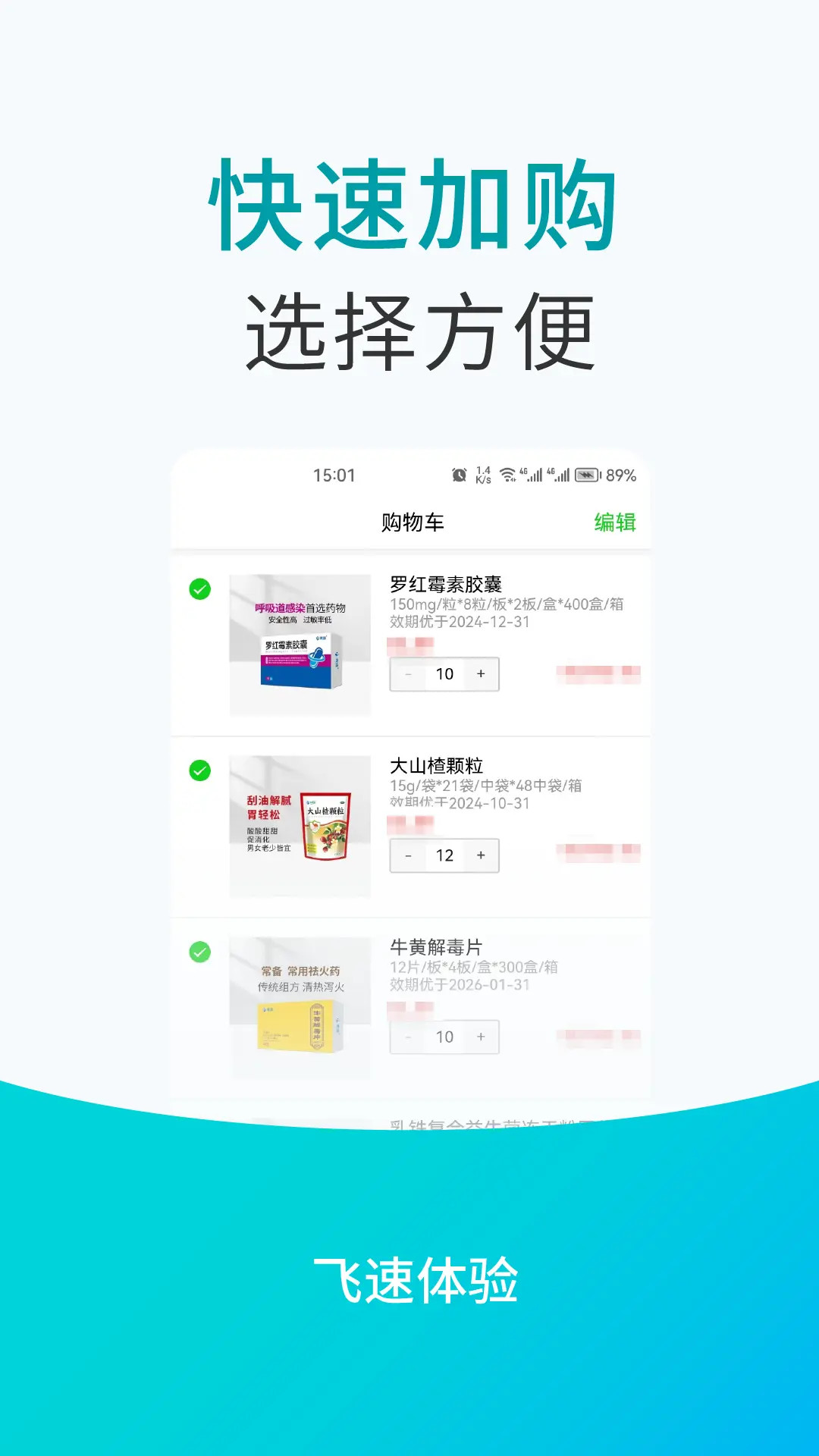 精彩截图-青牛医药2025官方新版