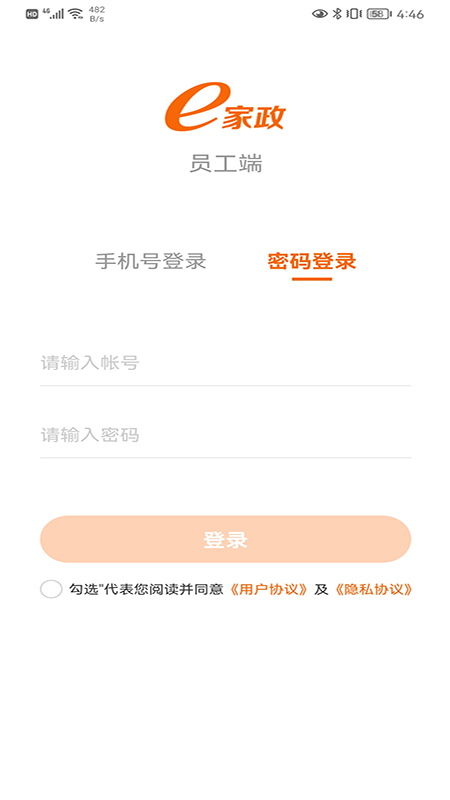 精彩截图-e家政员工端2025官方新版