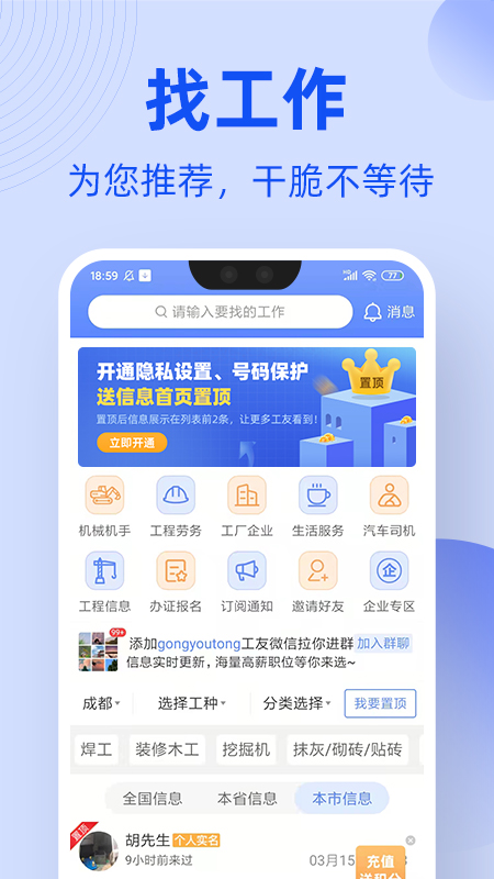 精彩截图-工友通2025官方新版